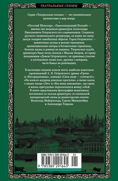 Фотография книги "Александр Николаевич: Гроза. Бесприданница. Лес"