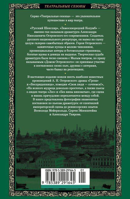 Фотография книги "Александр Николаевич: Гроза. Бесприданница. Лес"