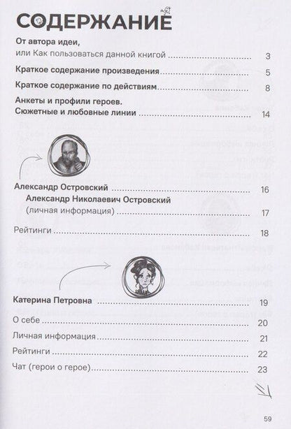 Фотография книги "Александр Николаевич: Гроза. Краткое содержание. Анкеты и профили героев. Сюжетные и любовные линии"