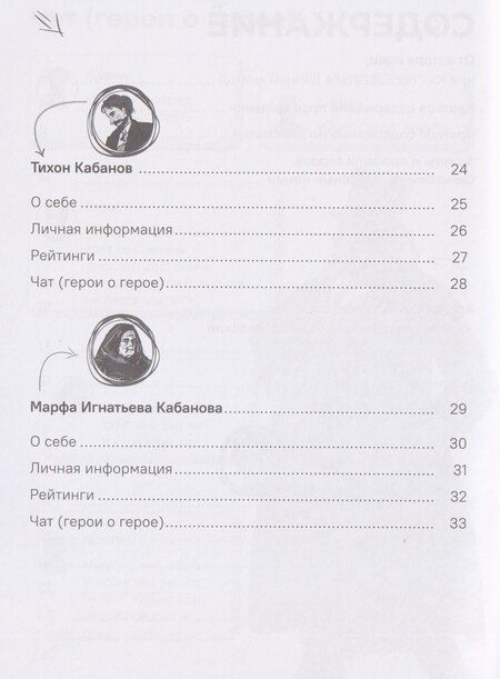 Фотография книги "Александр Николаевич: Гроза. Краткое содержание. Анкеты и профили героев. Сюжетные и любовные линии"