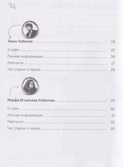Фотография книги "Александр Николаевич: Гроза. Краткое содержание. Анкеты и профили героев. Сюжетные и любовные линии"