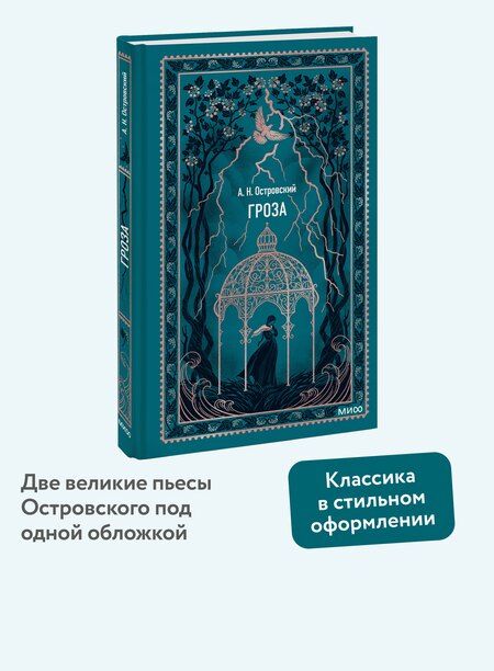 Фотография книги "Александр Николаевич: Гроза. Вечные истории"
