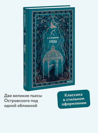 Фотография книги "Александр Николаевич: Гроза. Вечные истории"
