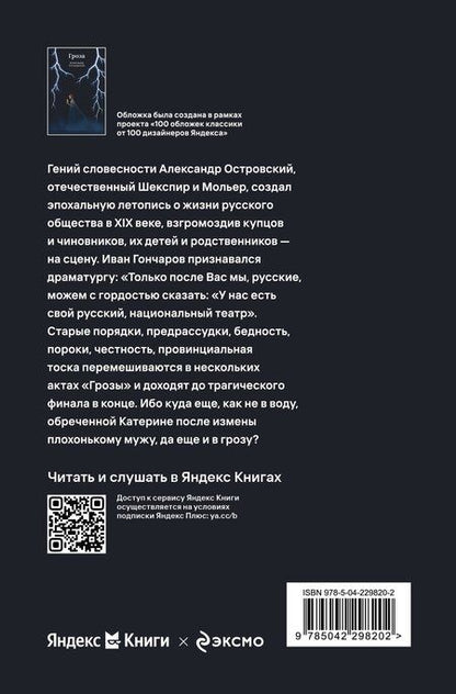 Фотография книги "Александр Николаевич: Гроза"
