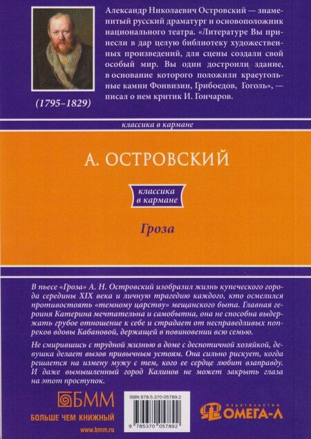 Фотография книги "Александр Николаевич: Гроза"