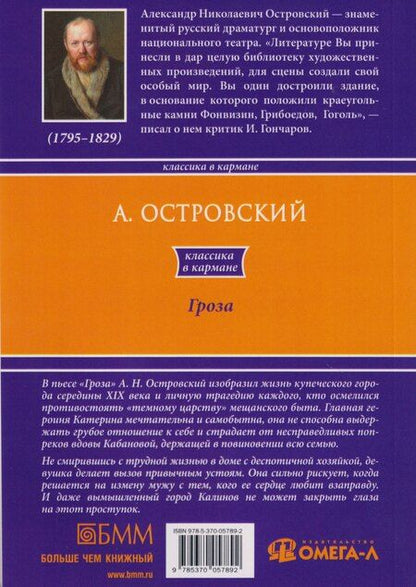 Фотография книги "Александр Николаевич: Гроза"