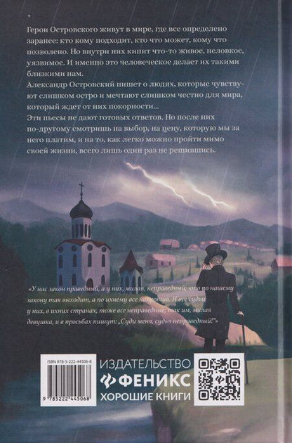 Фотография книги "Александр Николаевич: Гроза: сборник"