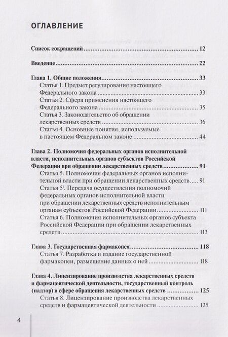 Фотография книги "Александр Николаевич: Комментарий к Федеральному закону от 12 апреля 2010 г. № 61-ФЗ «Об обращении лекарственных средств» (постатейный)"