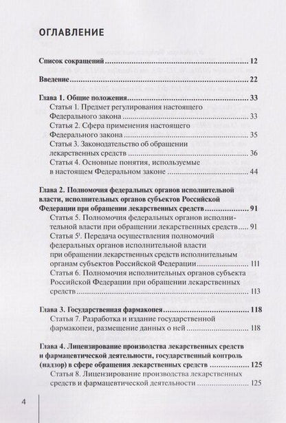 Фотография книги "Александр Николаевич: Комментарий к Федеральному закону от 12 апреля 2010 г. № 61-ФЗ «Об обращении лекарственных средств» (постатейный)"
