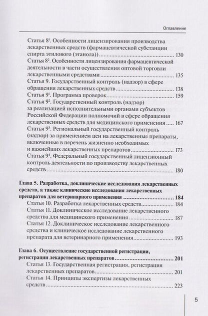 Фотография книги "Александр Николаевич: Комментарий к Федеральному закону от 12 апреля 2010 г. № 61-ФЗ «Об обращении лекарственных средств» (постатейный)"