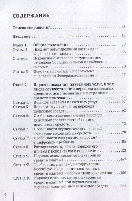 Фотография книги "Александр Николаевич: Комментарий к Федеральному закону от 27 июня 2011 г. № 161-ФЗ «О национальной платежной системе» (постатейный)"
