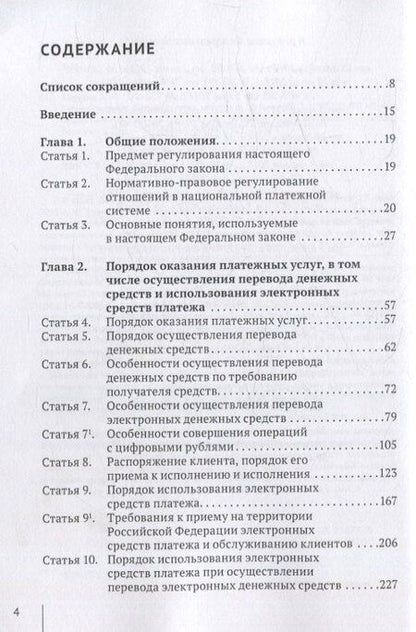 Фотография книги "Александр Николаевич: Комментарий к Федеральному закону от 27 июня 2011 г. № 161-ФЗ «О национальной платежной системе» (постатейный)"
