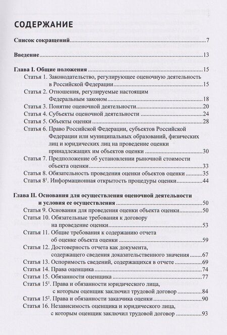 Фотография книги "Александр Николаевич: Комментарий к Федеральному закону от 29 июля 1998 г. № 135-ФЗ «Об оценочной деятельности в Российской Федерации» (постатейный)"