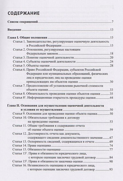 Фотография книги "Александр Николаевич: Комментарий к Федеральному закону от 29 июля 1998 г. № 135-ФЗ «Об оценочной деятельности в Российской Федерации» (постатейный)"