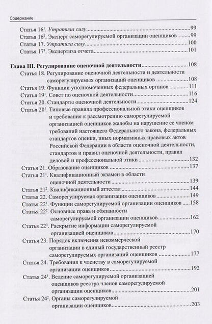 Фотография книги "Александр Николаевич: Комментарий к Федеральному закону от 29 июля 1998 г. № 135-ФЗ «Об оценочной деятельности в Российской Федерации» (постатейный)"