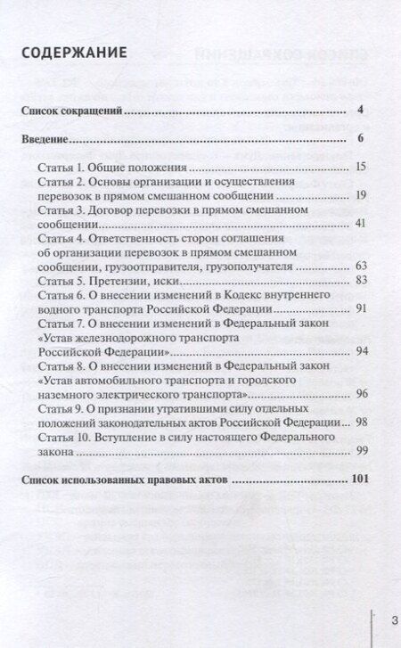 Фотография книги "Александр Николаевич: Комментарий к Федеральному закону от 8 августа 2024 г. № 288-ФЗ «О прямых смешанных перевозках и о внесении изменений в отдельные законодательные акты Российской Федерации» (постатейный)"