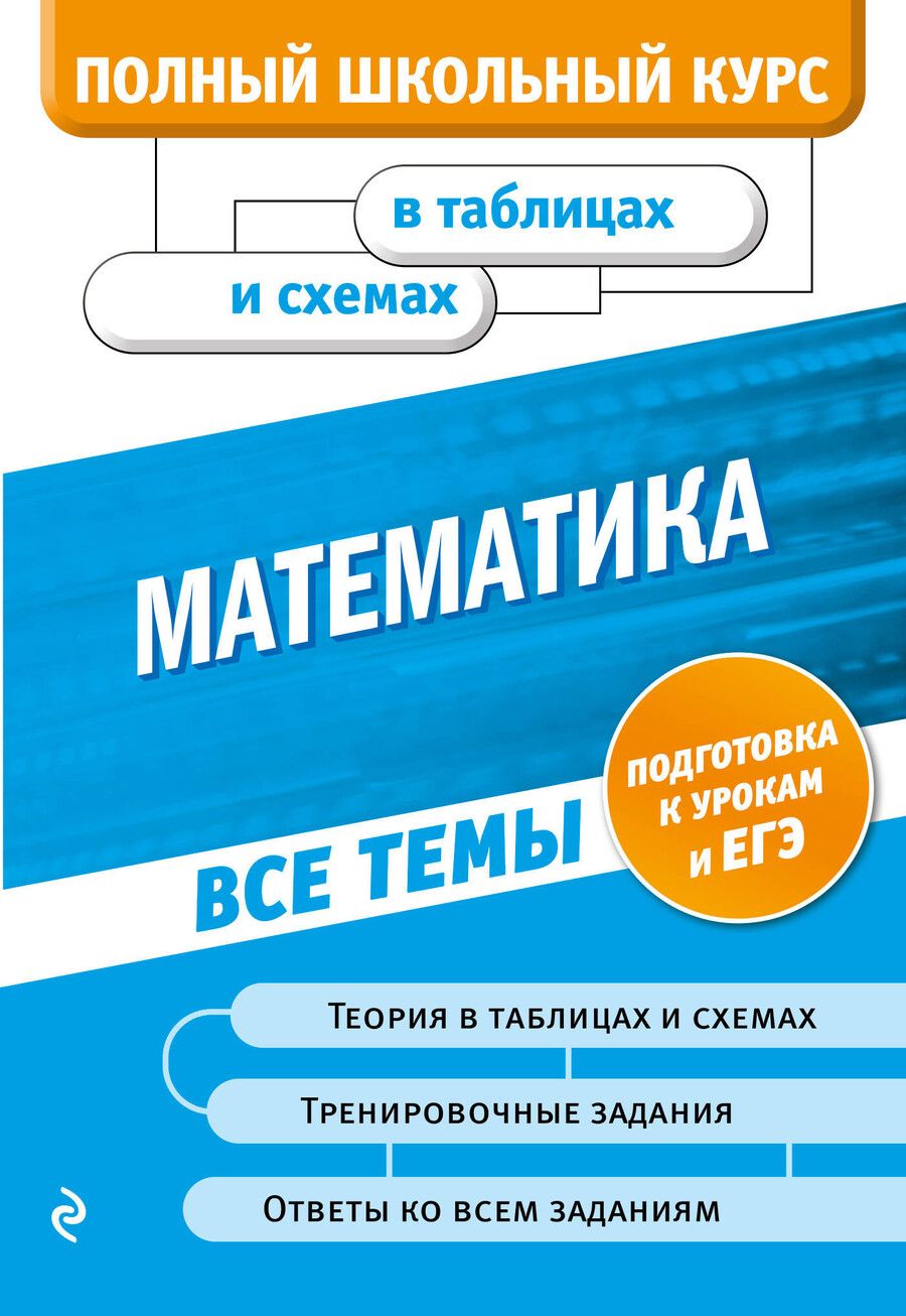 Обложка книги "Александр Николаевич: Математика"