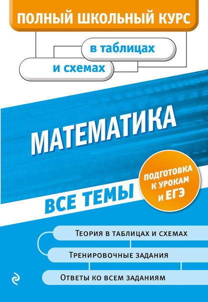 Обложка книги "Александр Николаевич: Математика"