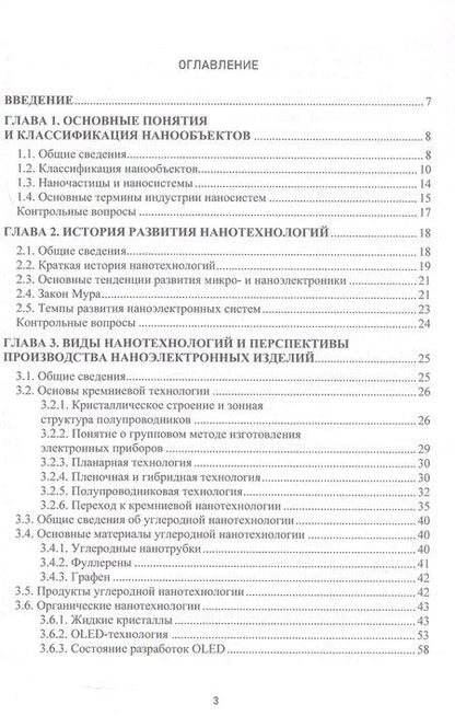 Фотография книги "Александр Николаевич: Наноэлектроника. Учебное пособие"
