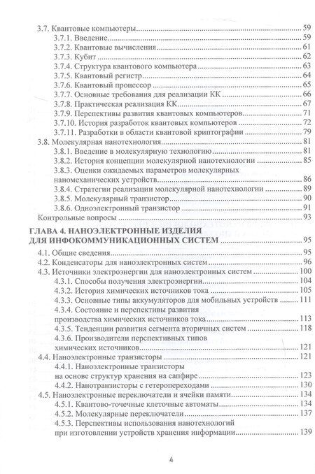 Фотография книги "Александр Николаевич: Наноэлектроника. Учебное пособие"