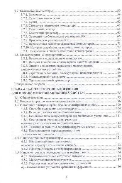 Фотография книги "Александр Николаевич: Наноэлектроника. Учебное пособие"
