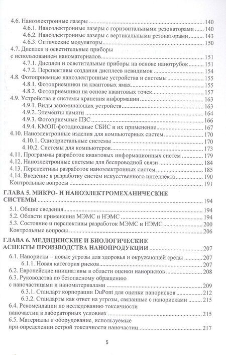 Фотография книги "Александр Николаевич: Наноэлектроника. Учебное пособие"
