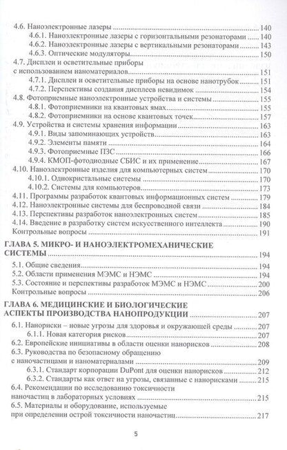 Фотография книги "Александр Николаевич: Наноэлектроника. Учебное пособие"