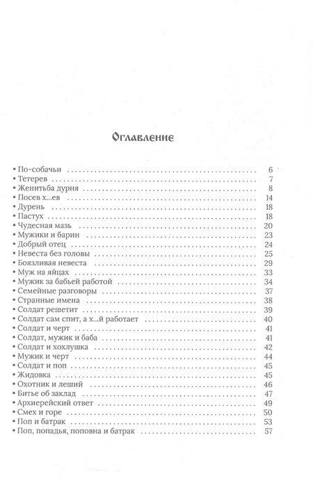 Фотография книги "Александр Николаевич: Народные русские сказки. Полное собрание без купюр. Том 4"