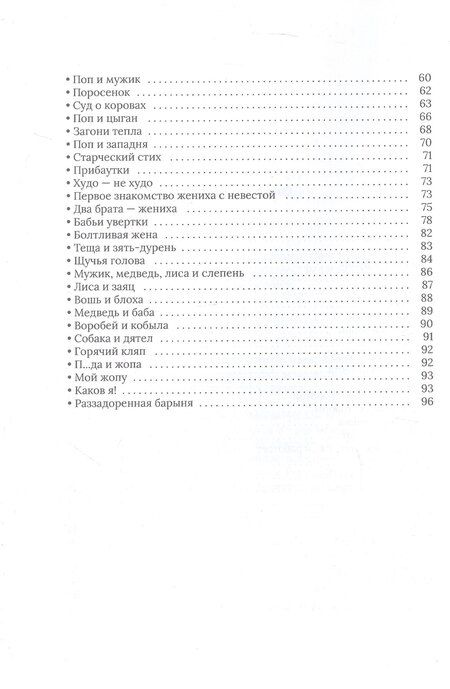 Фотография книги "Александр Николаевич: Народные русские сказки. Полное собрание без купюр. Том 4"