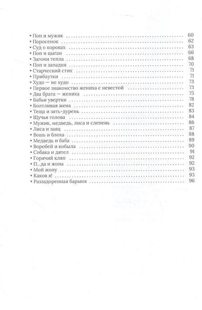 Фотография книги "Александр Николаевич: Народные русские сказки. Полное собрание без купюр. Том 4"