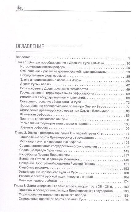 Фотография книги "Александр Николаевич: Правящая элита и реформы в России с древних времён до наших дней: опыт, итоги и уроки. В трёх томах. Том 1. IX–XVI вв."