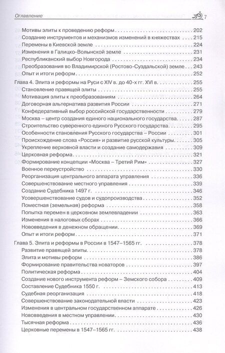 Фотография книги "Александр Николаевич: Правящая элита и реформы в России с древних времён до наших дней: опыт, итоги и уроки. В трёх томах. Том 1. IX–XVI вв."