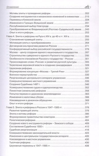 Фотография книги "Александр Николаевич: Правящая элита и реформы в России с древних времён до наших дней: опыт, итоги и уроки. В трёх томах. Том 1. IX–XVI вв."