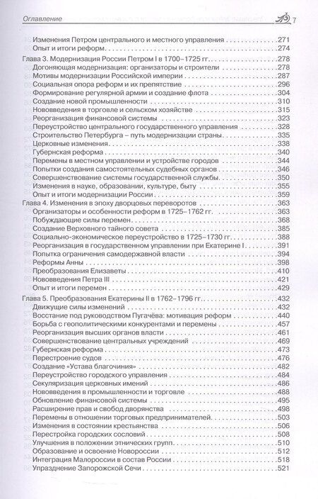 Фотография книги "Александр Николаевич: Правящая элита и реформы в России с древних времён до наших дней: опыт, итоги и уроки. В трёх томах. Том 2. XVII–XIX вв."