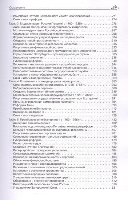 Фотография книги "Александр Николаевич: Правящая элита и реформы в России с древних времён до наших дней: опыт, итоги и уроки. В трёх томах. Том 2. XVII–XIX вв."