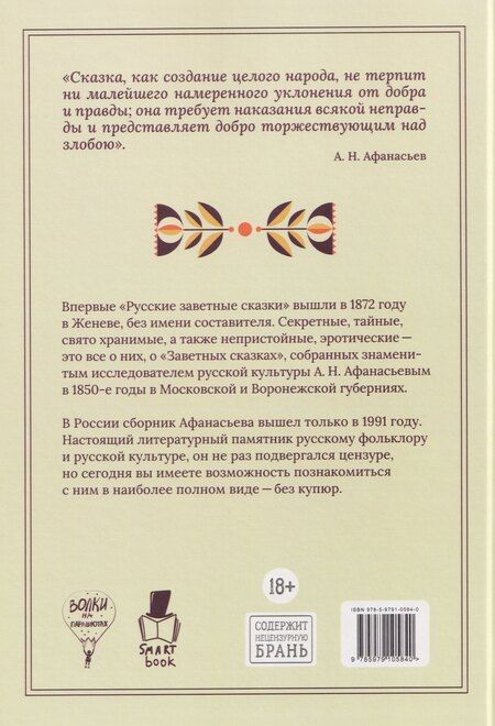 Фотография книги "Александр Николаевич: Русские заветные сказки"