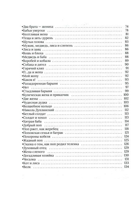 Фотография книги "Александр Николаевич: Русские заветные сказки"