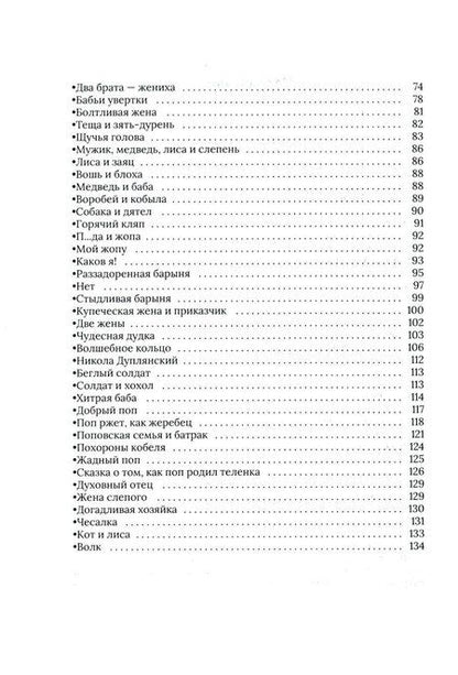 Фотография книги "Александр Николаевич: Русские заветные сказки"