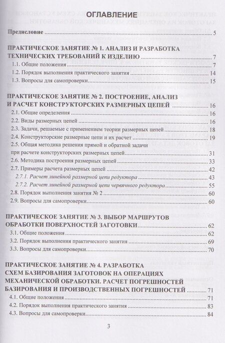 Фотография книги "Александр Николаевич: Сборник практических работ по основам технологии машиностроения"