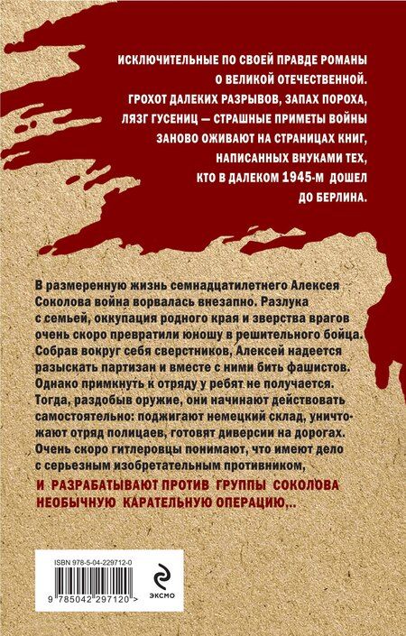 Фотография книги "Александр Николаевич: Семнадцатилетний генерал"