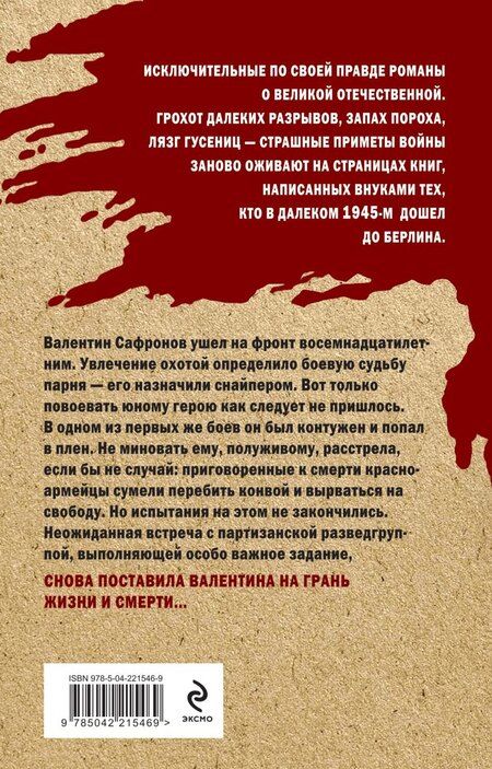 Фотография книги "Александр Николаевич: Солдатский крест"