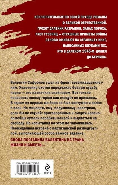 Фотография книги "Александр Николаевич: Солдатский крест"