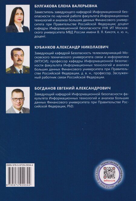 Фотография книги "Александр Николаевич: Современные технологии криптографической защиты"