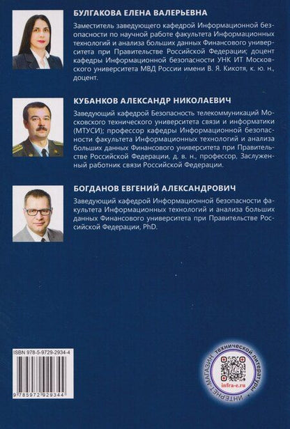 Фотография книги "Александр Николаевич: Современные технологии криптографической защиты"