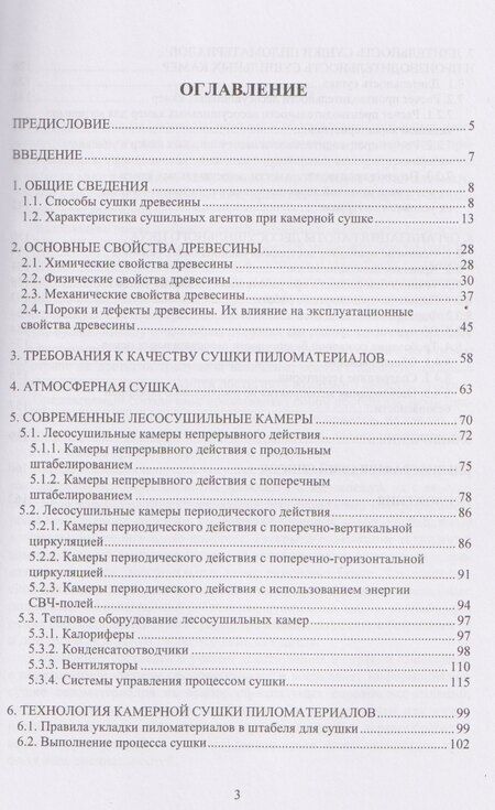 Фотография книги "Александр Николаевич: Сушка древесины. Справочные материалы"
