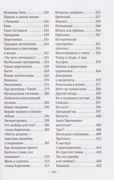 Фотография книги "Александр Николаевич: Весна Жени Сенина"