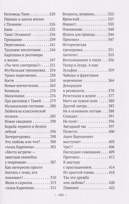 Фотография книги "Александр Николаевич: Весна Жени Сенина"