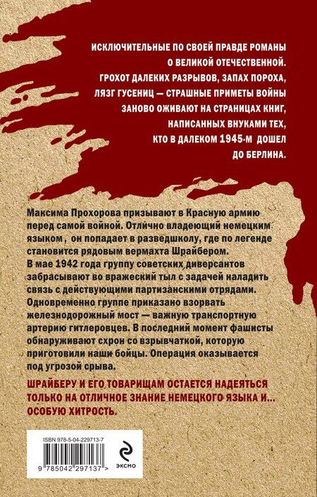 Фотография книги "Александр Николаевич: Во вражьей шкуре"