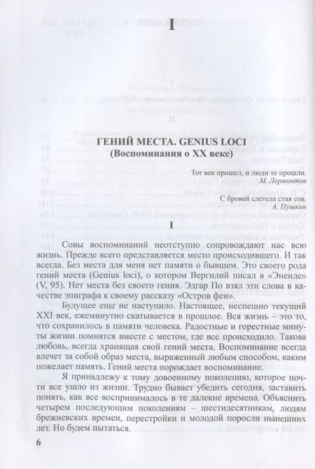 Фотография книги "Александр Николюкин: Гений места в русской литературе"