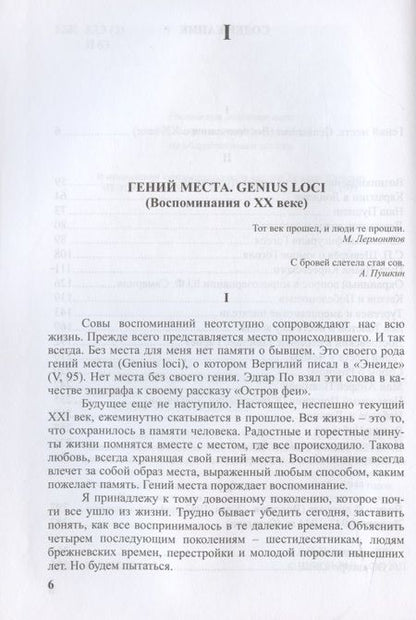 Фотография книги "Александр Николюкин: Гений места в русской литературе"